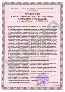 Регистрационное удостоверение Мундштуки (часть 3)