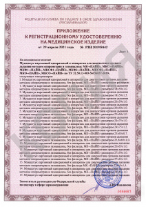 Регистрационное удостоверение Мундштуки (часть 2)