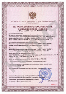 Регистрационное удостоверение Мундштуки (часть 1)